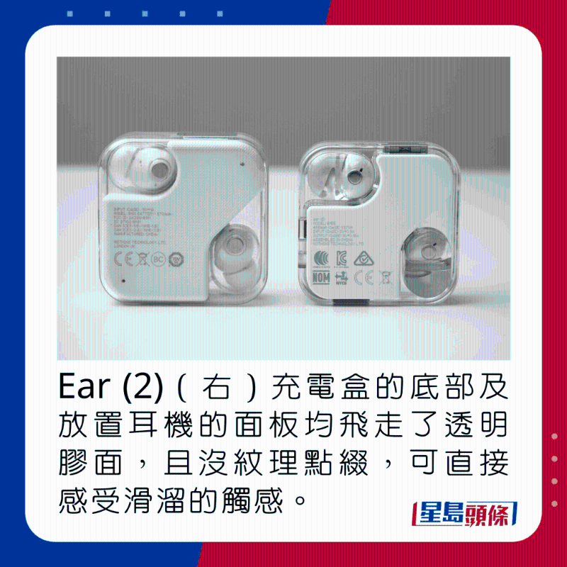 Ear (2)（右）充電盒的底部及放置耳機的面板均飛走了透明膠面，且沒紋理點綴，可直接感受滑溜的觸感。