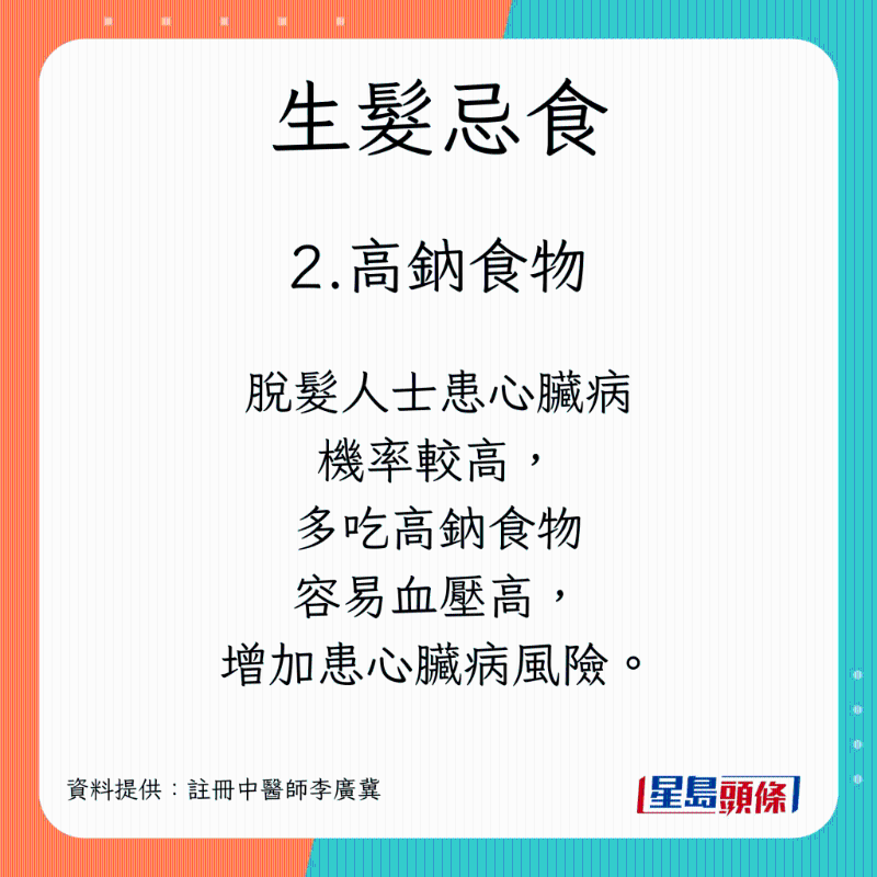 脫髮戒口指南 生髮忌食高鈉食物