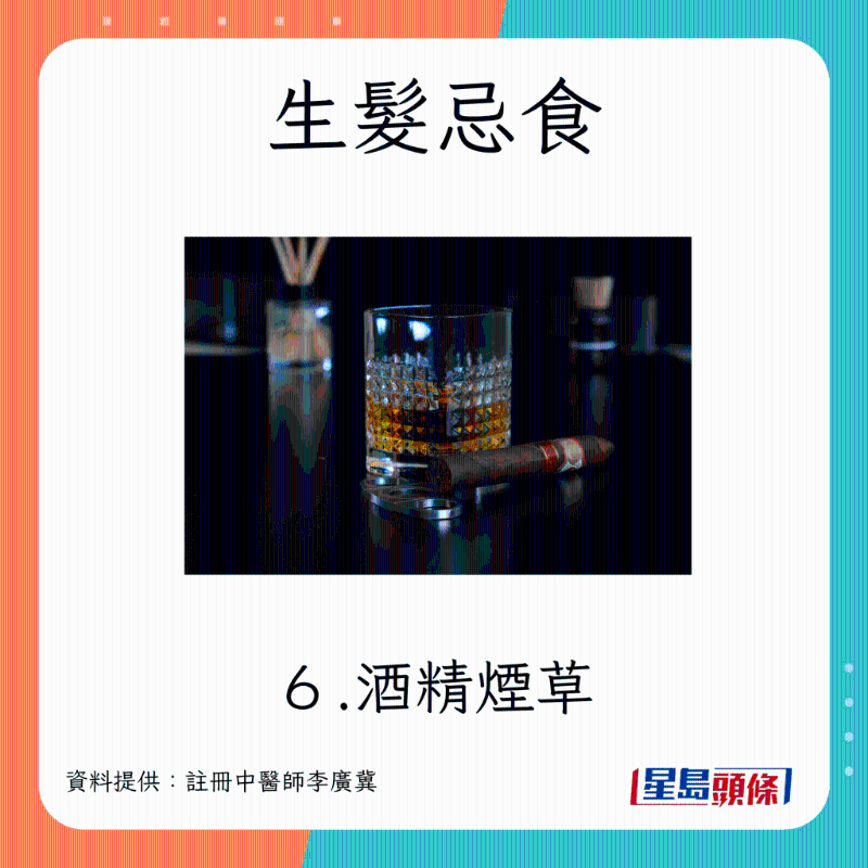 脫髮戒口指南 生髮忌飲酒吸煙