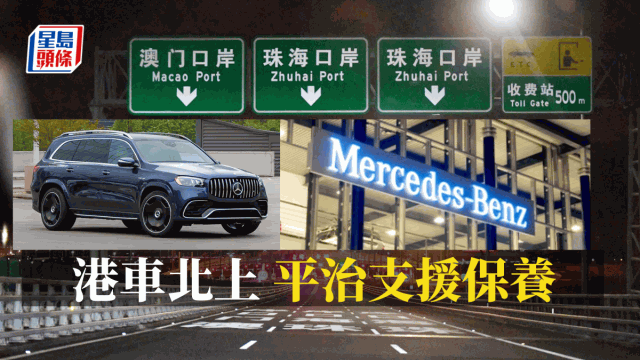 奔馳支援港澳私家車，享兩年不限里數保修，新概念店7.22開幕