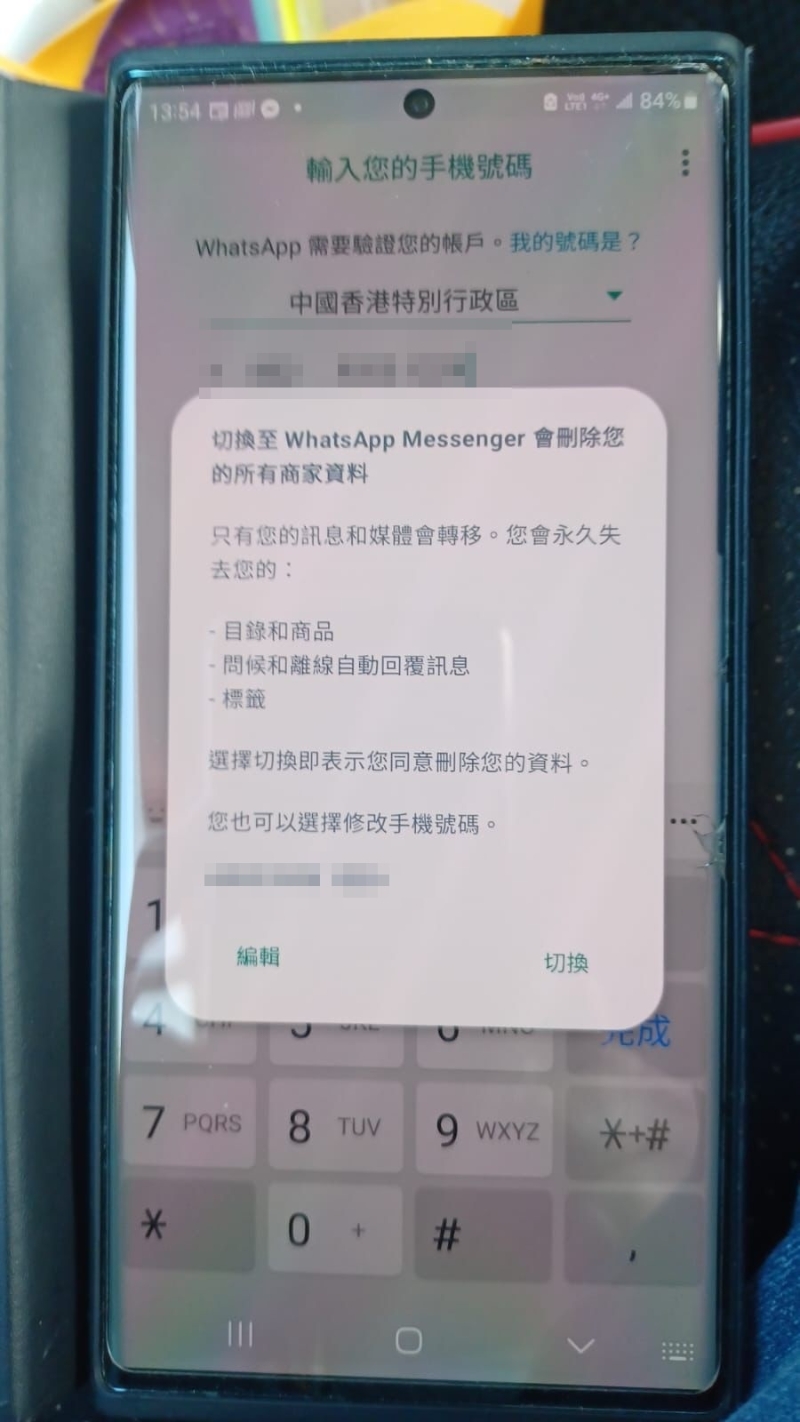 黑客將機主的WhatsApp帳戶變成商家模式。事主提供