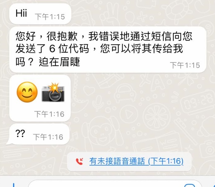 事主曾收到駭客的簡體字短訊。事主提供