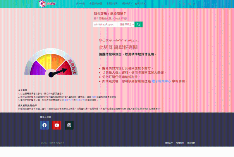 記者輸入wh-WhatsApp.cc，防騙視伏器顯示為“高危有伏”。