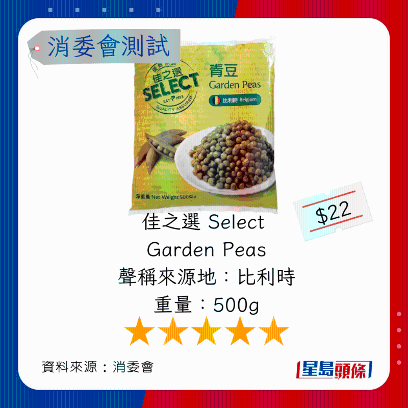 佳之選Select Garden Peas