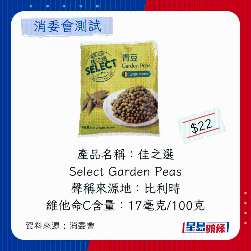 佳之選Select Garden Peas