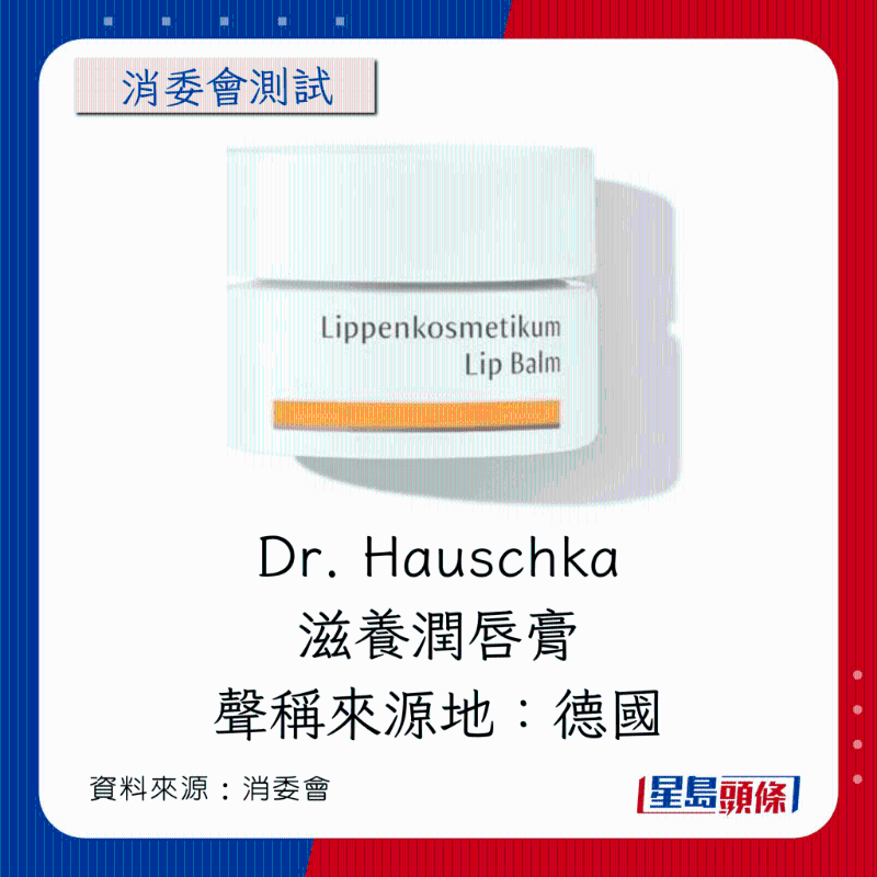 Dr. Hauschka滋養潤唇膏