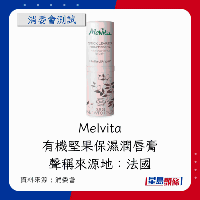 Melvita有機堅果保濕潤唇膏