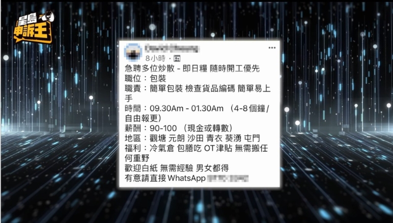 騙徒聲稱，稱服裝包裝員的工作性質(zhì)，主要是貼標(biāo)簽、檢查和包裝衣服等。