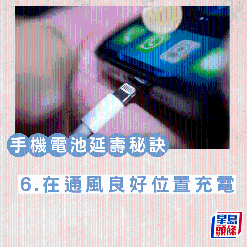 6.在通風良好位置充電