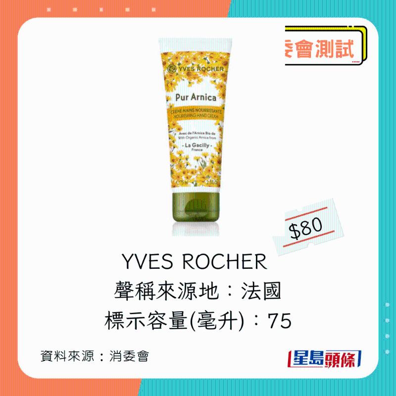 YVES ROCHER 山金車深層滋養潤手霜