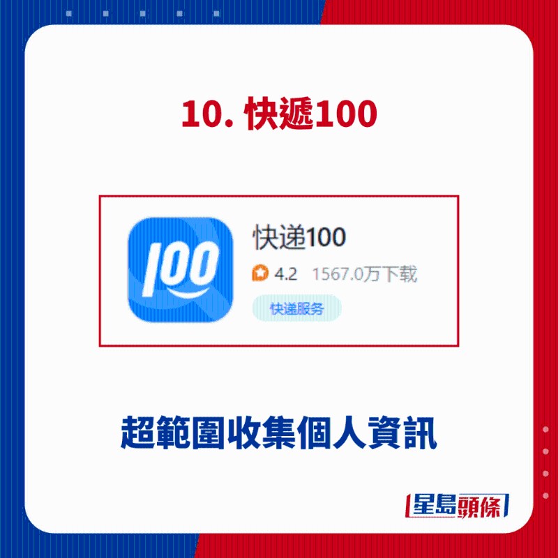 10.快遞100