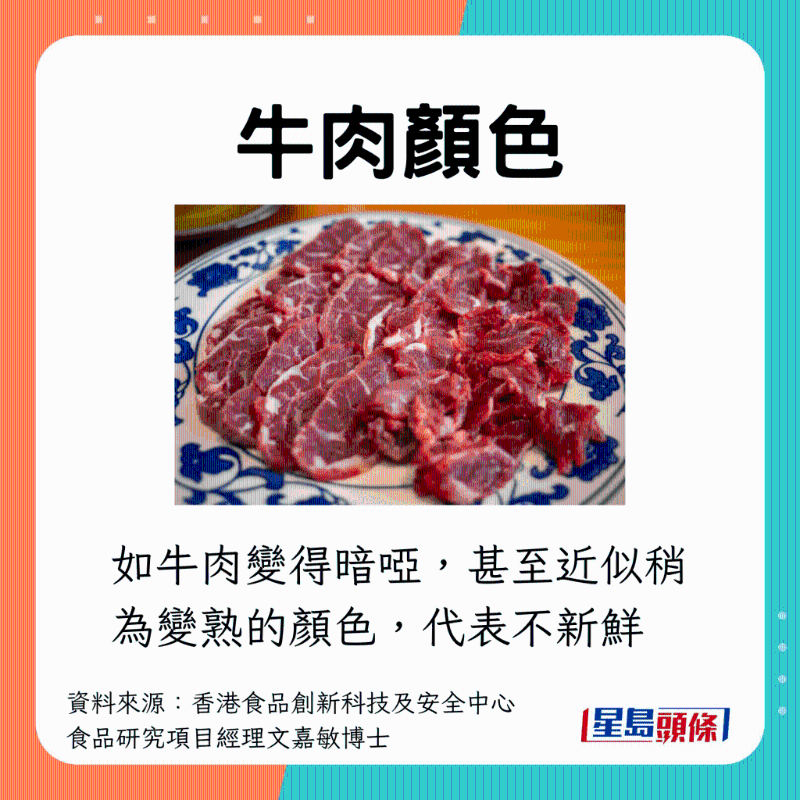 牛肉顏色