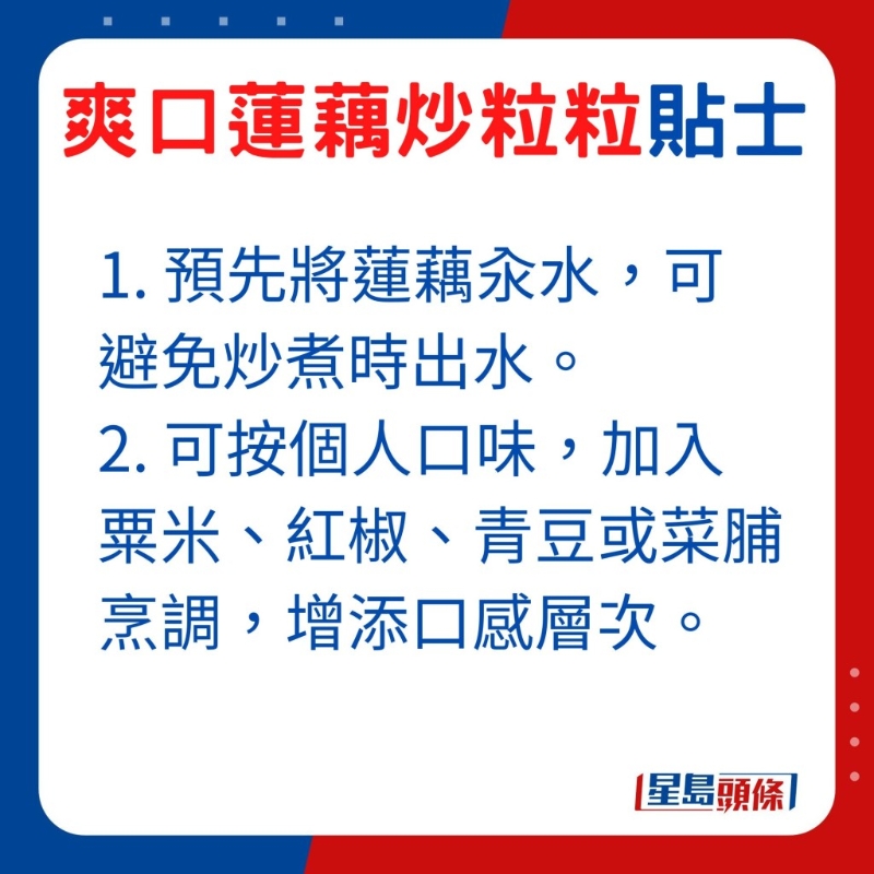 大家也可按個(gè)人口味，加入粟米、紅椒、青豆、菜脯烹調(diào)，增添口感層次。