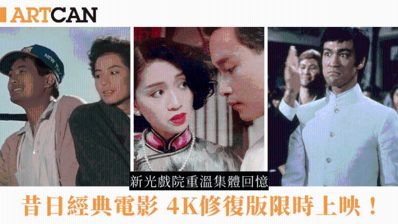 新光戲院重溫香港經典電影，4K修復版限時上映！秋天的童話、胭脂扣、僵尸先生、倩女幽魂