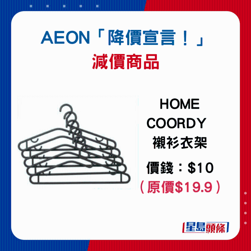 HOME COORDY 襯衫衣架：$10 5個（原價$19.9 5個）