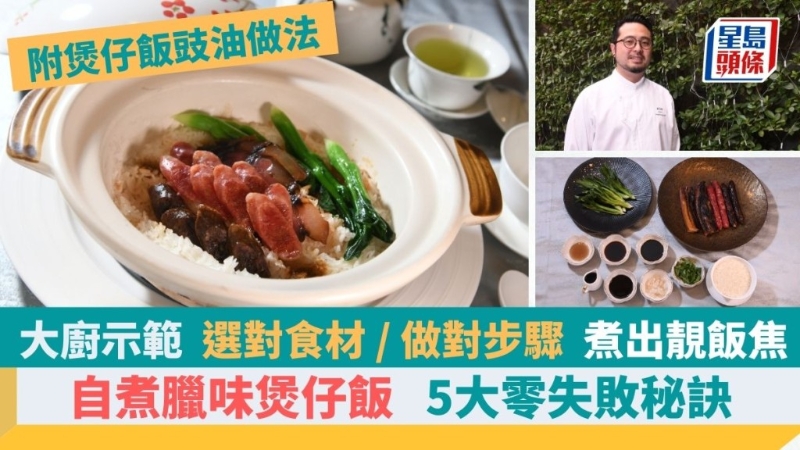 煲仔飯