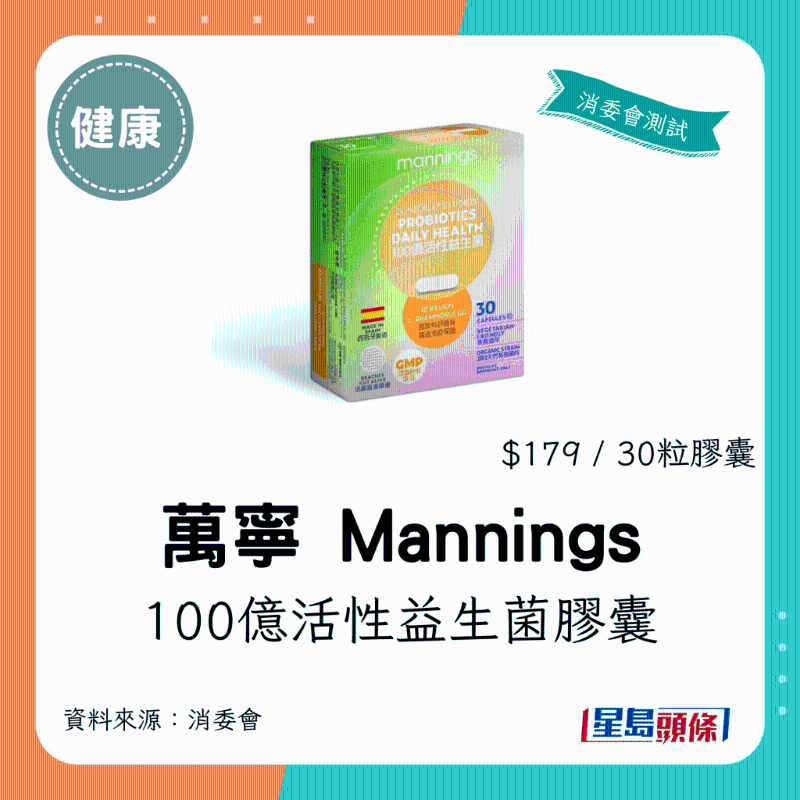 萬寧 Mannings 100億活性益生菌膠囊Probiotics 10 billion capsules