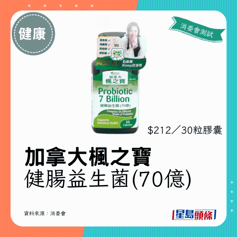 加拿大楓之寶 健腸益生菌（70億）