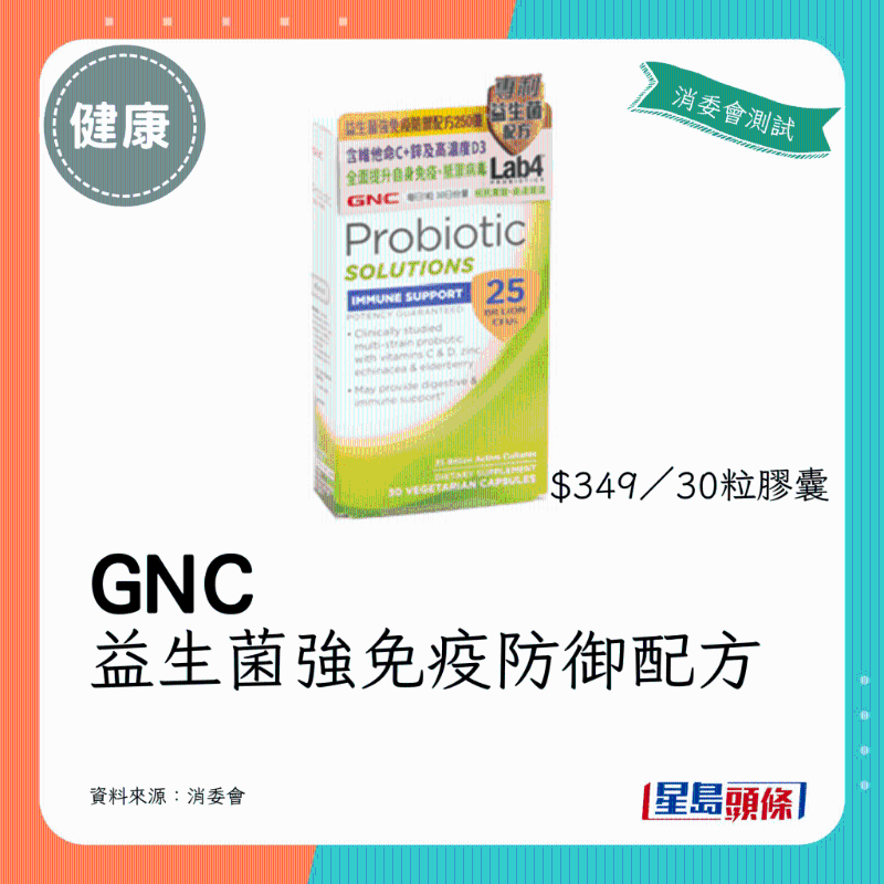 GNC 益生菌強免疫防御配方