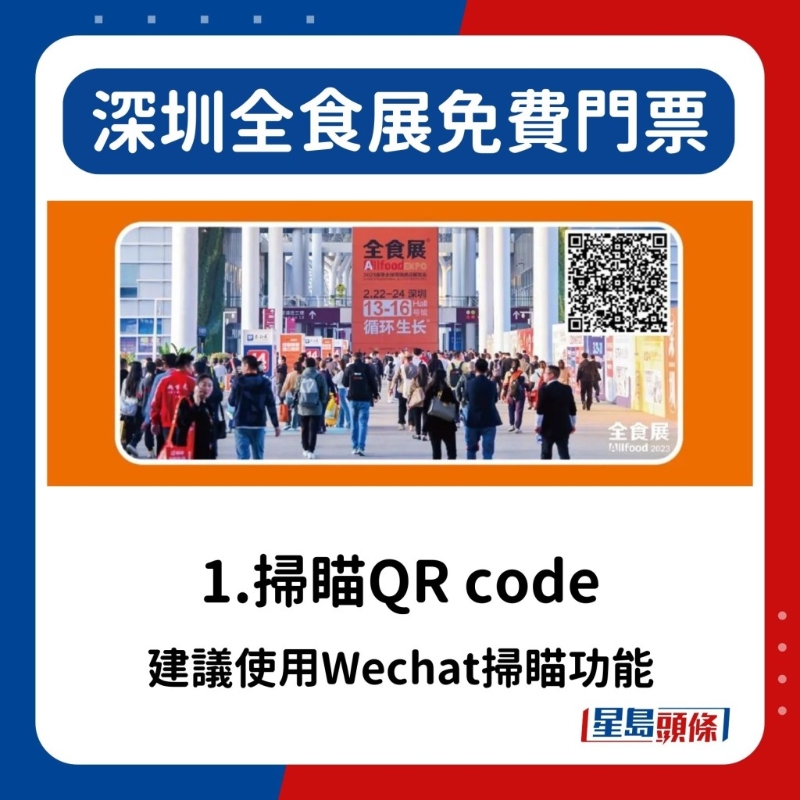 深圳全食展3月開鑼！ 免費門票領取方法