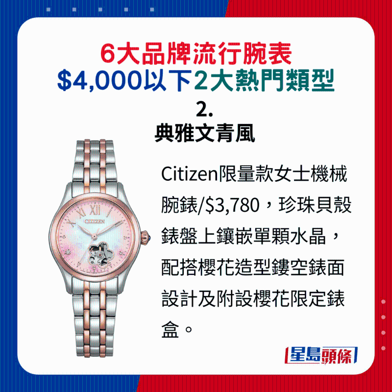 2. 典雅文青風(fēng)：Citizen限量款