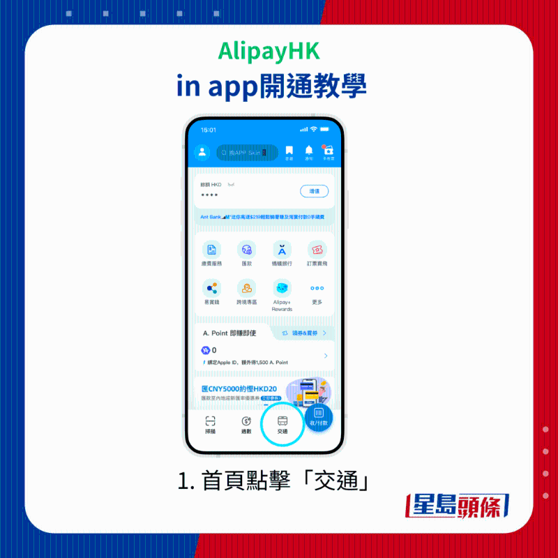 AlipayHK in app開通教學