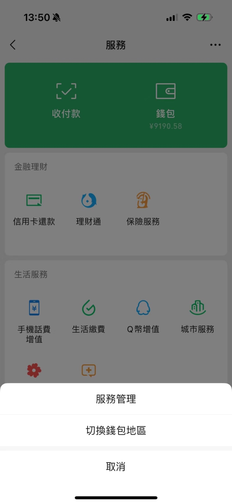 由微信支付切換錢包地區(qū)至WeChat Pay HK