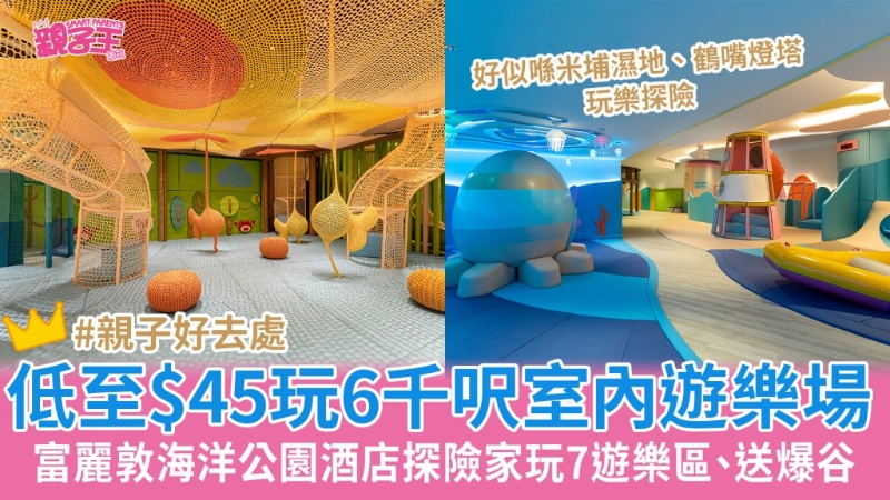 親子好去處2024