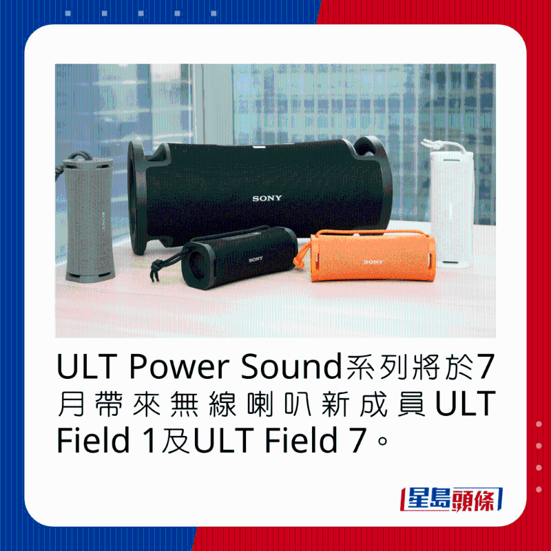 ULT Power Sound系列將于7月帶來無線喇叭新成員ULT Field 1及ULT Field 7。