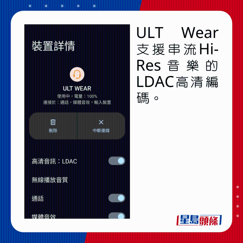 ULT Wear支援串流Hi-Res音樂的LDAC高清編碼。