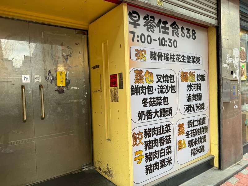 有位于荃灣工業區的餐廳推出$38任食早午餐吸客。