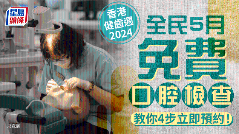 香港健齒周2024