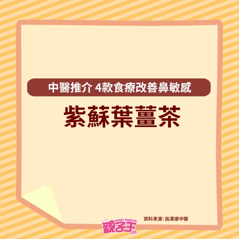 4大食療改善鼻敏感15