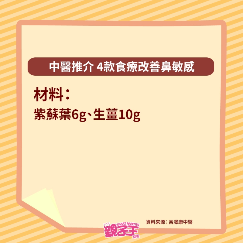 4大食療改善鼻敏感14