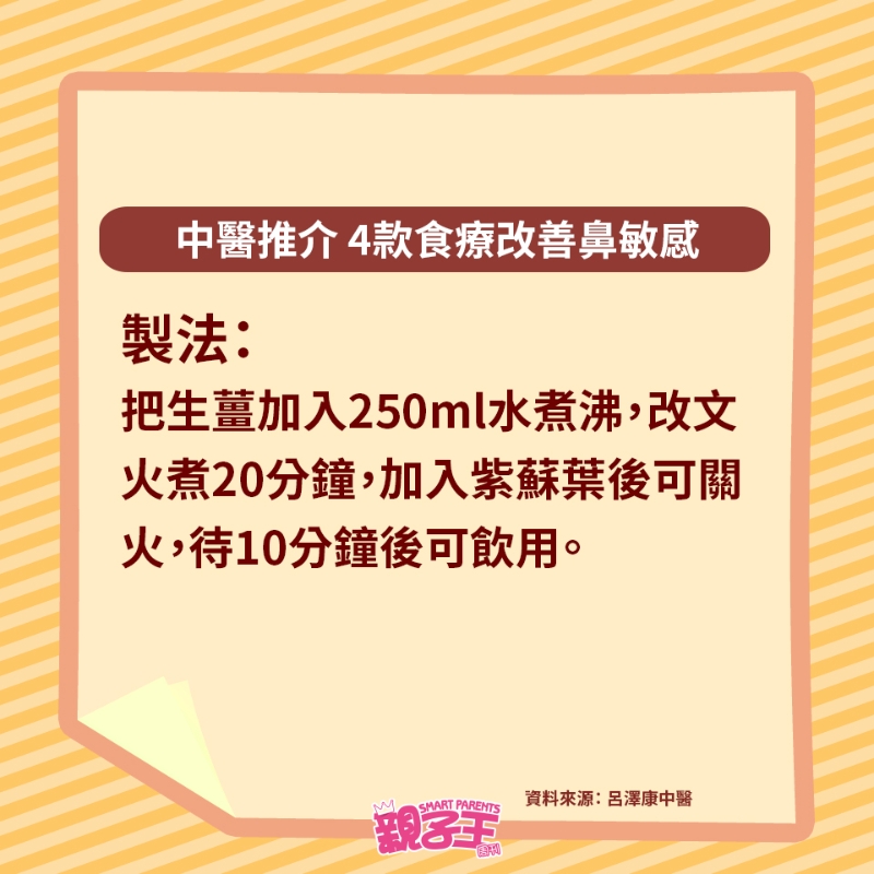 4大食療改善鼻敏感13