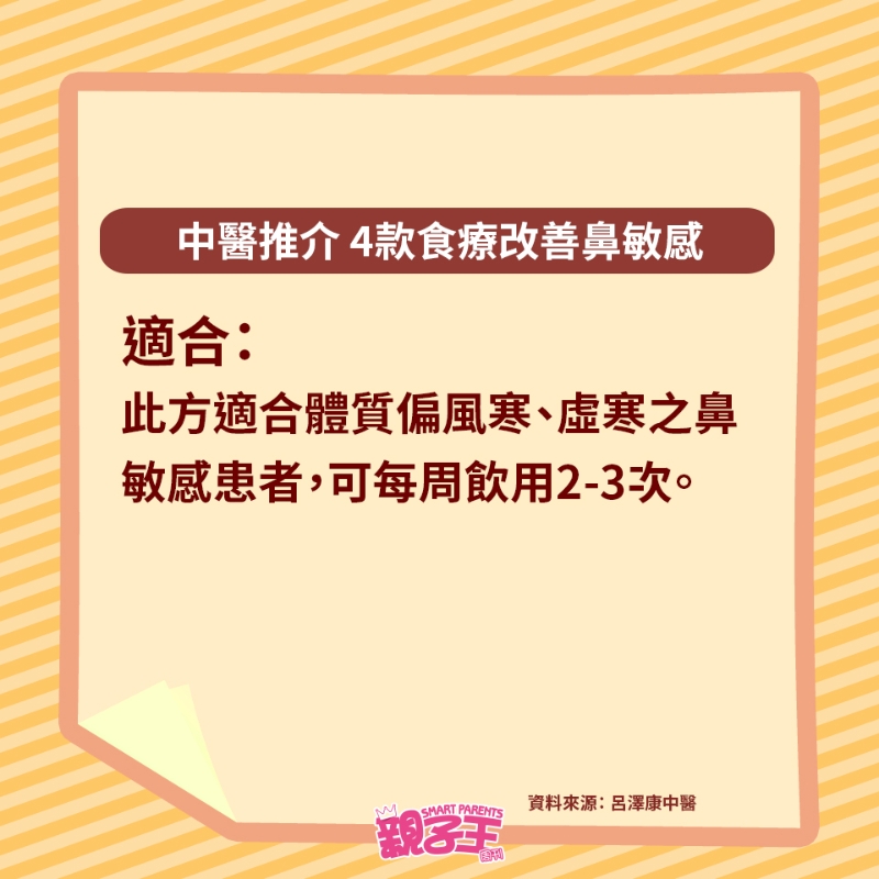 4大食療改善鼻敏感12