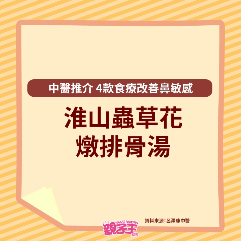 4大食療改善鼻敏感11