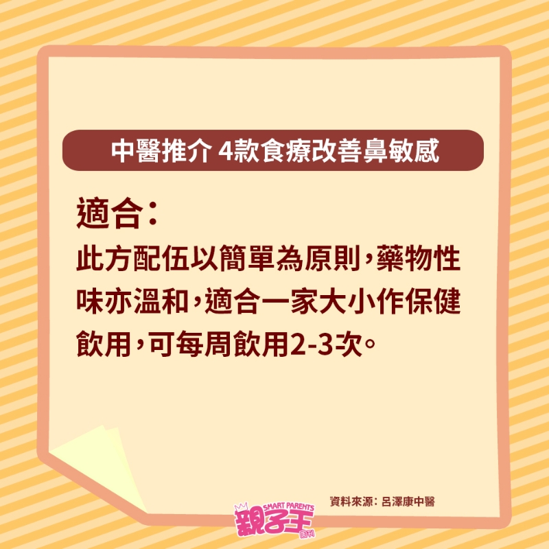 4大食療改善鼻敏感8