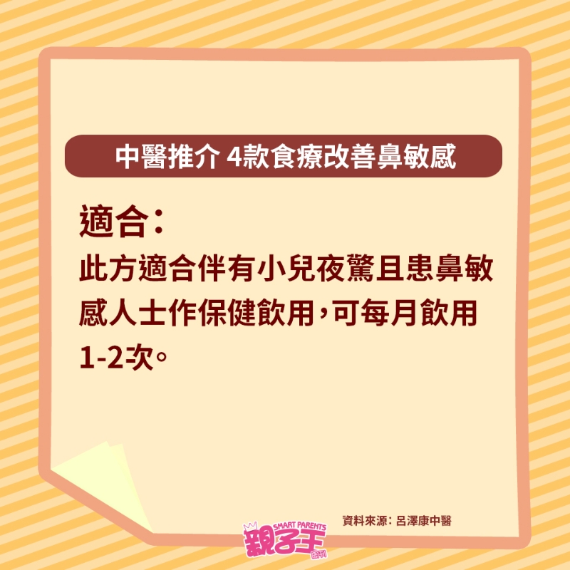 4大食療改善鼻敏感4