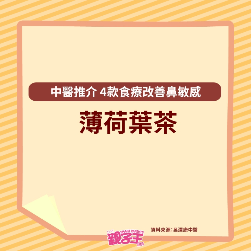 4大食療改善鼻敏感3