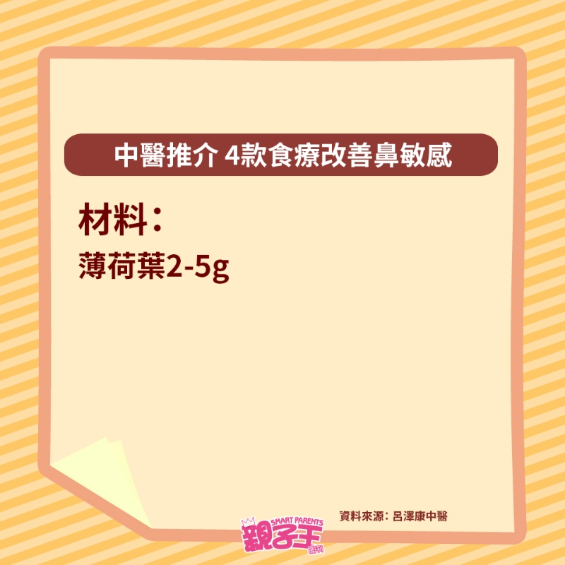 4大食療改善鼻敏感2