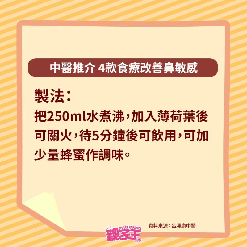 4大食療改善鼻敏感1