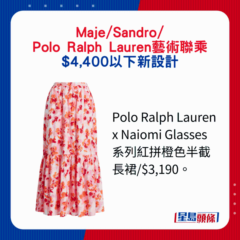 Polo Ralph Lauren x Naiomi Glasses系列紅拼橙色半截長(zhǎng)裙