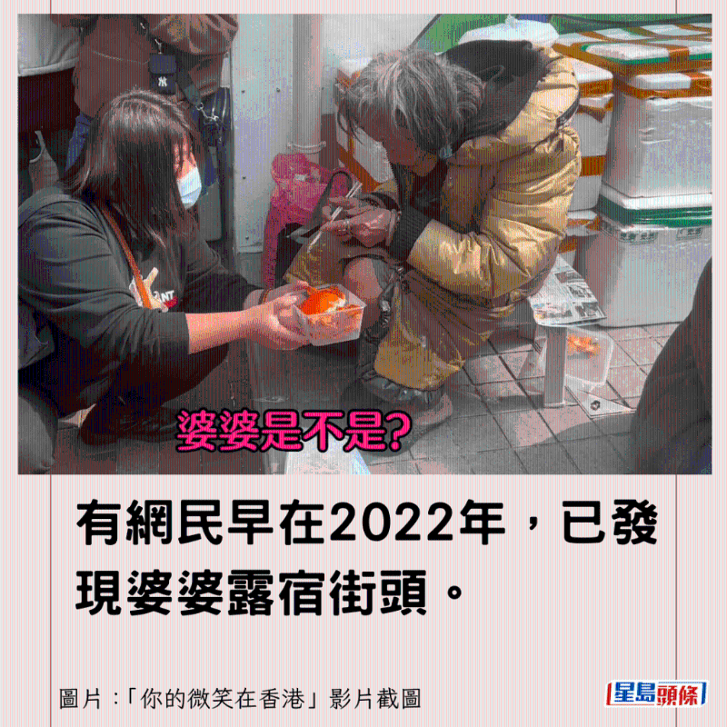 有網民早在2022年，已發現婆婆露宿街頭。