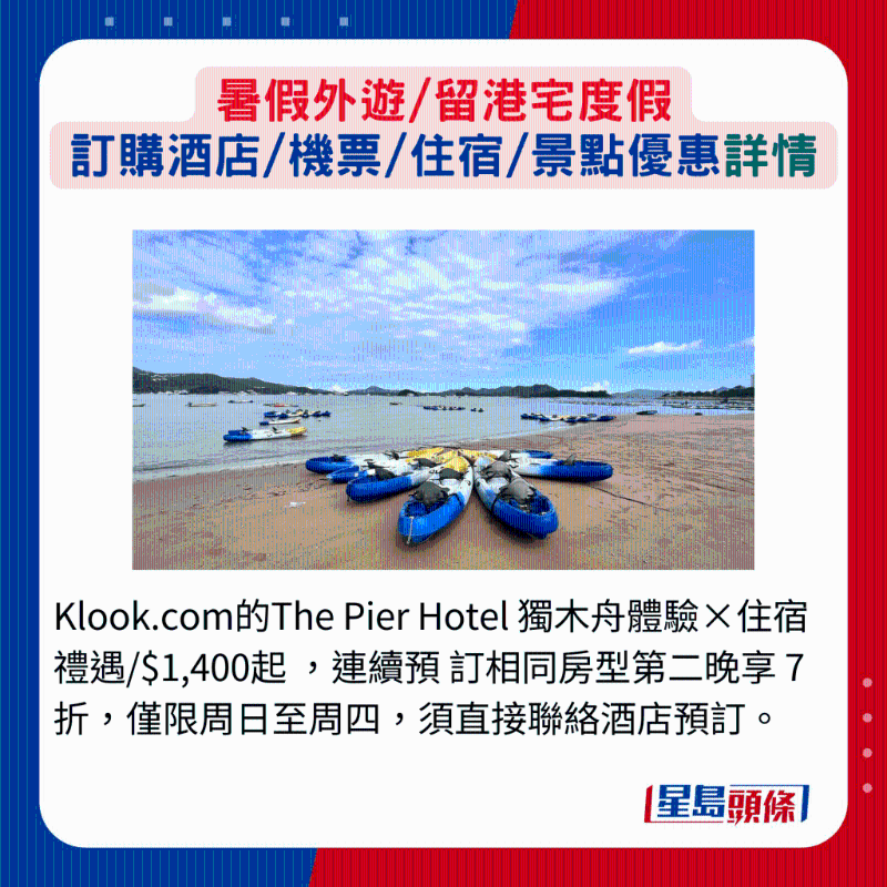 Klook.com 的The Pier Hotel 獨(dú)木舟體驗×住宿禮遇