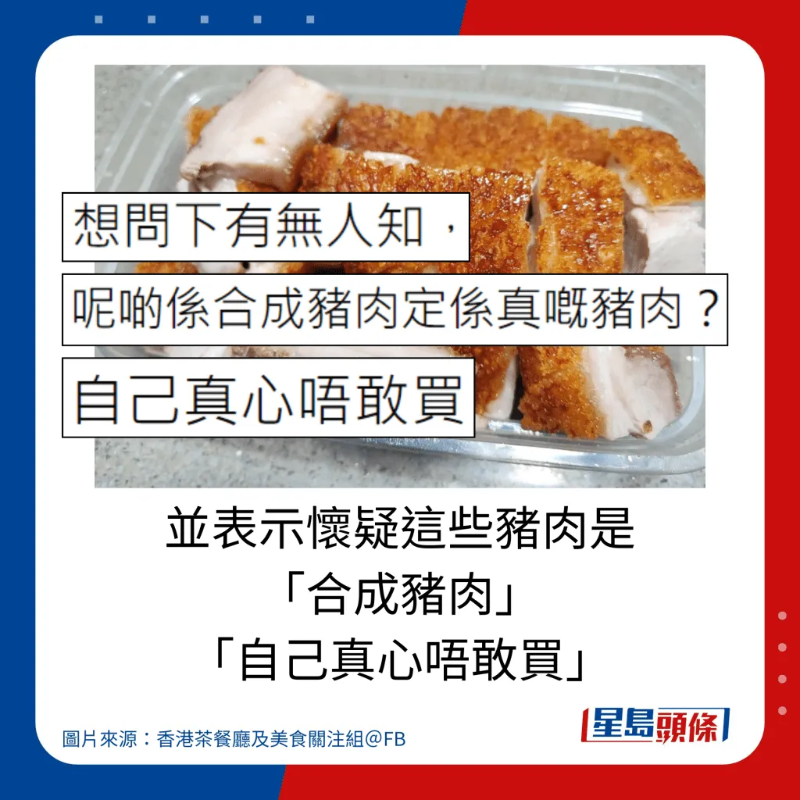 港人質疑深圳燒肉檔賣假“脆皮燒豬”？2