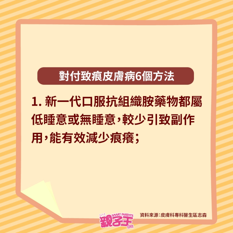 對付致痕皮膚病6個方法5