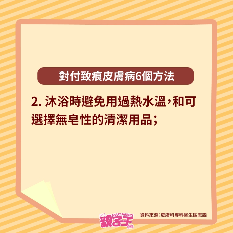 對付致痕皮膚病6個方法4