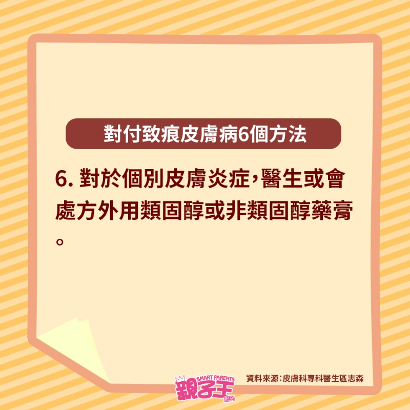 對付致痕皮膚病6個方法