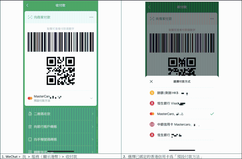 如何在在付款時選擇香港信用卡